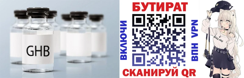 БУТИРАТ Butirat  Купить  Лесной 